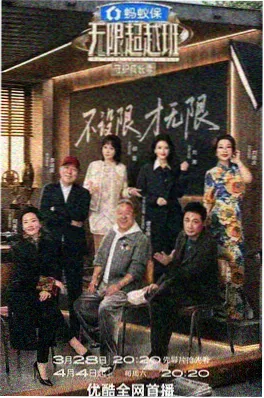 2026综艺《深夜剪辑室》海报