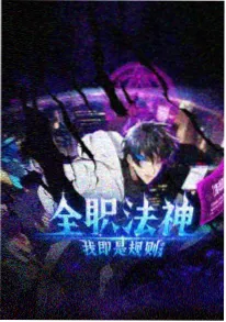 2026动漫《末班电车之后》海报